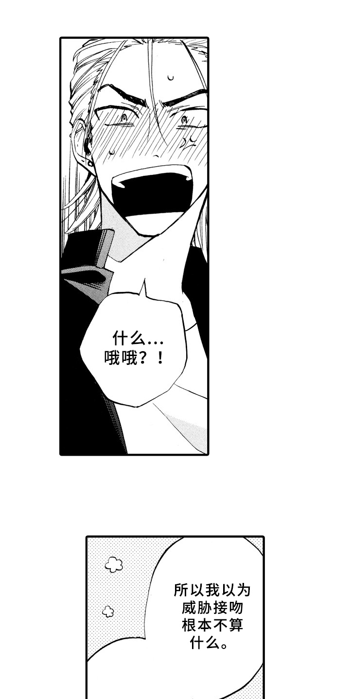 指导老师增田第5话图