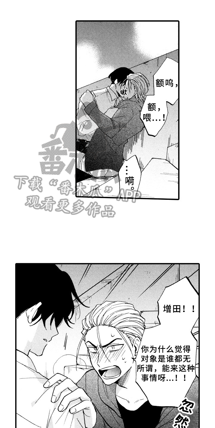 指导老师增田第6话图