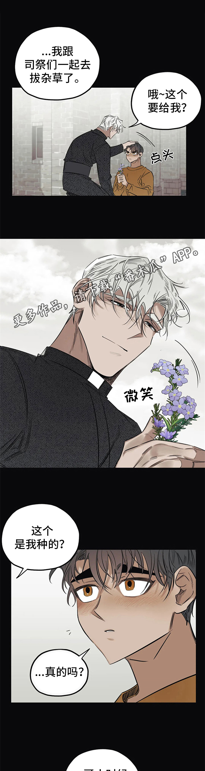 罪恶的教职第11话图