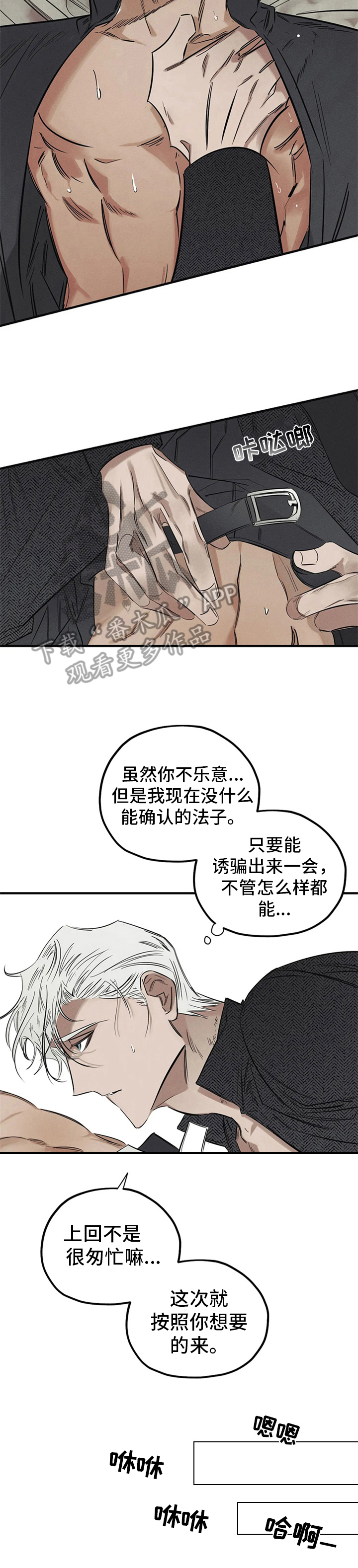 罪恶的教职第12话图