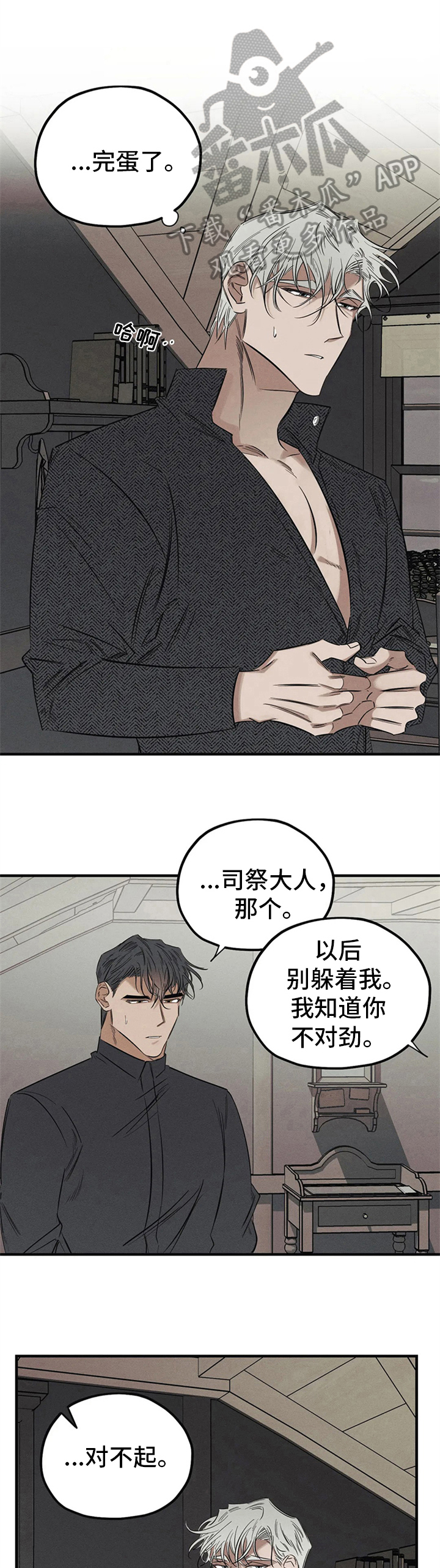 罪恶的教职第13话图