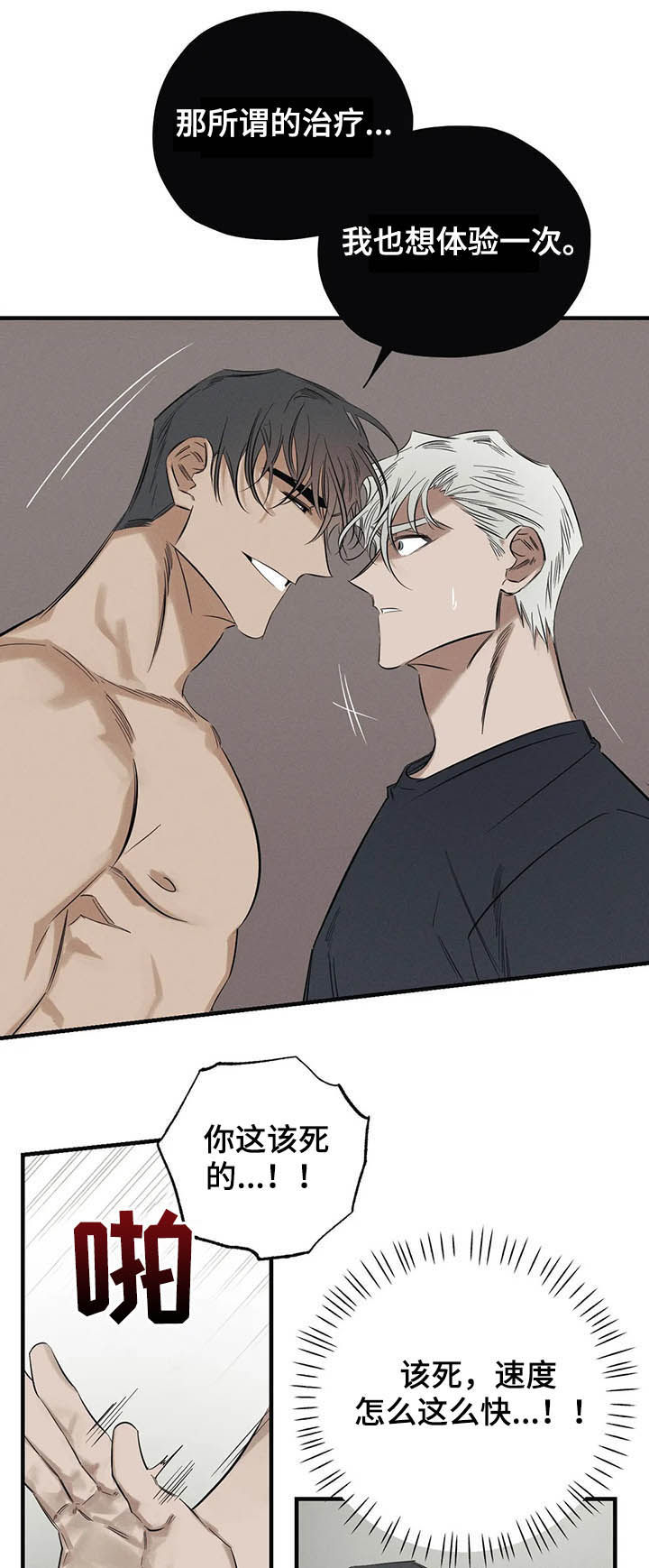 罪恶的教职第15话图