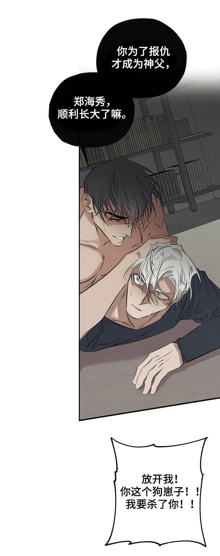 罪恶的教职第16话图