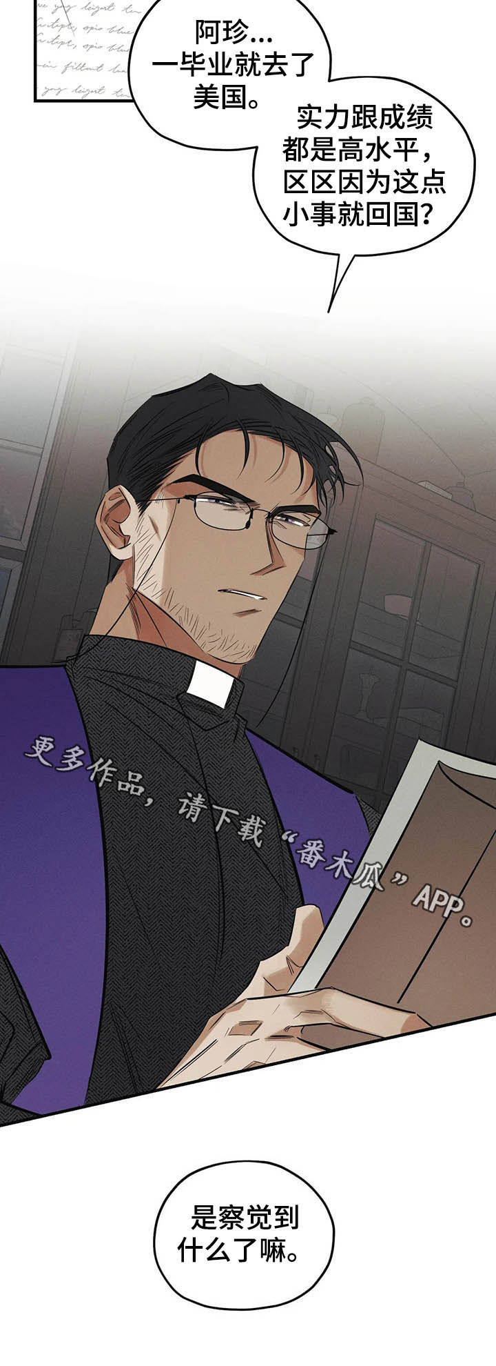 罪恶的教职第18话图