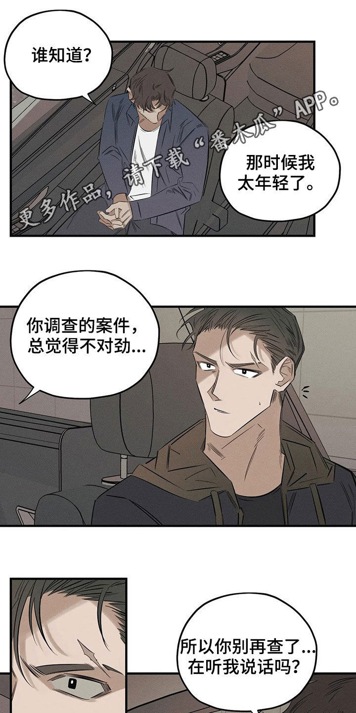 罪恶的教职第21话图