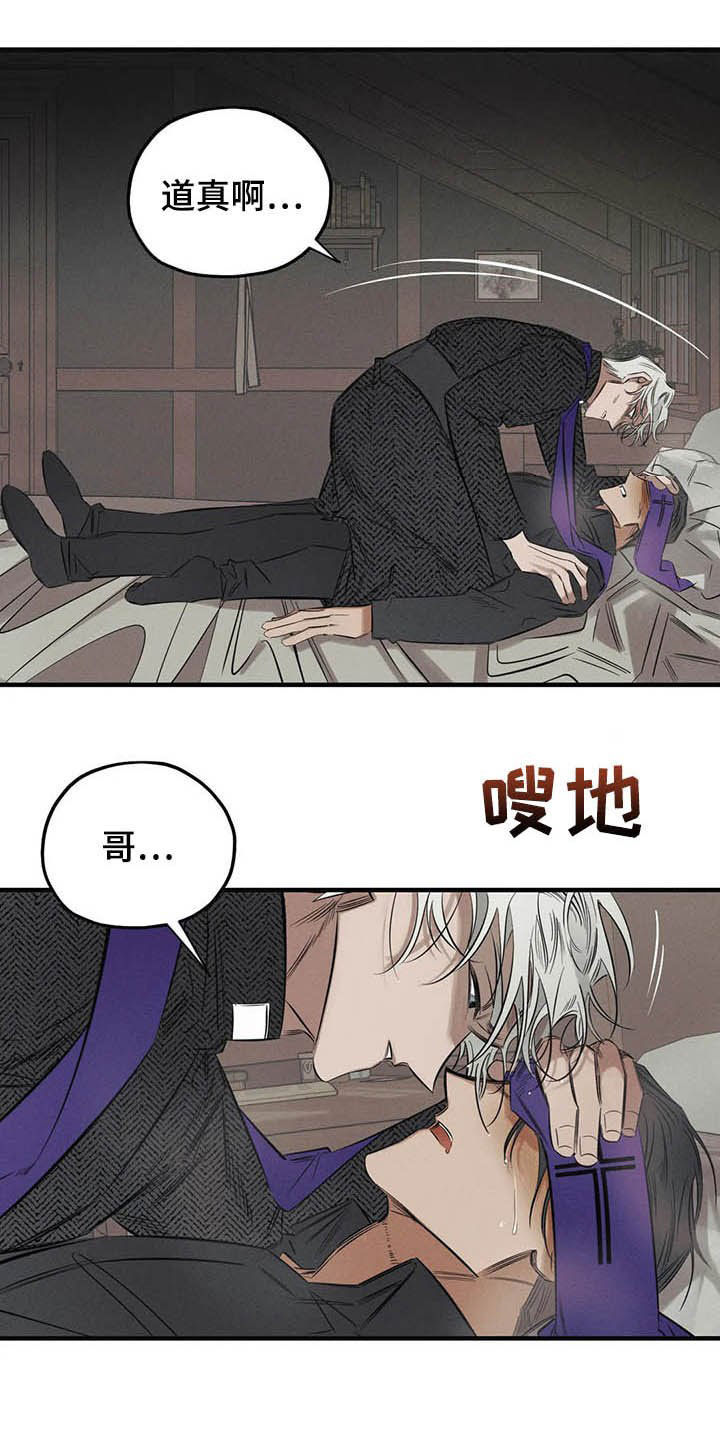 罪恶的教职第24话图