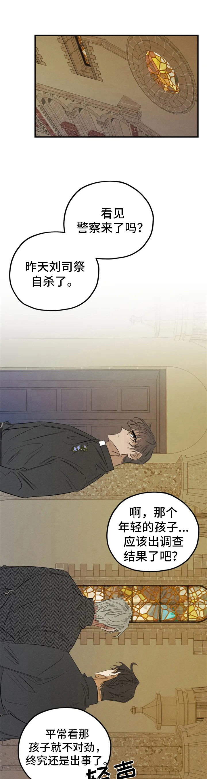 罪恶的教职第3话图