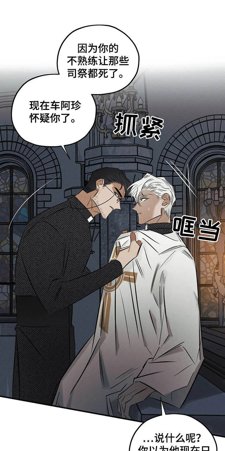 罪恶的教职第30话图