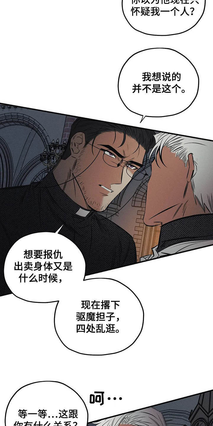 罪恶的教职第30话图