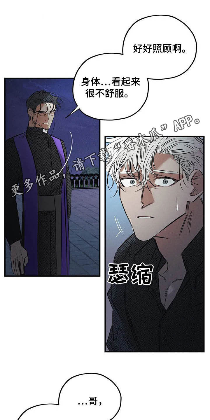 罪恶的教职第32话图