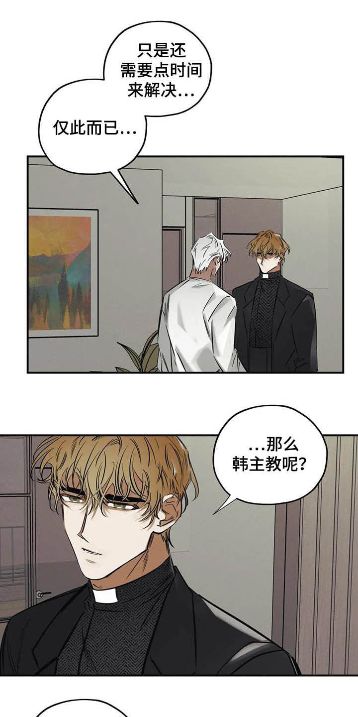 罪恶的教职第35话图