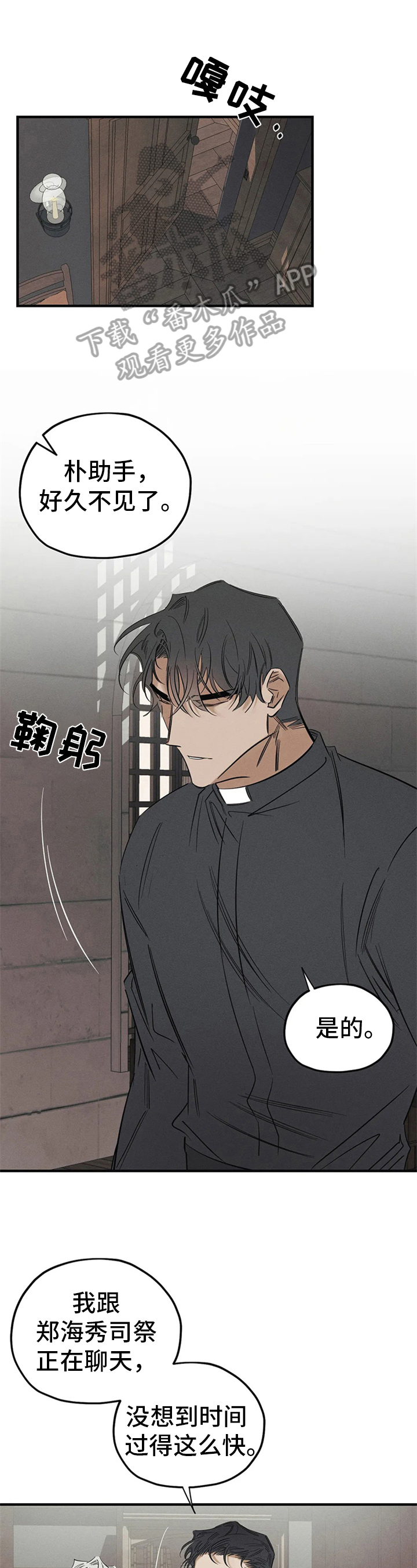 罪恶的教职第4话图