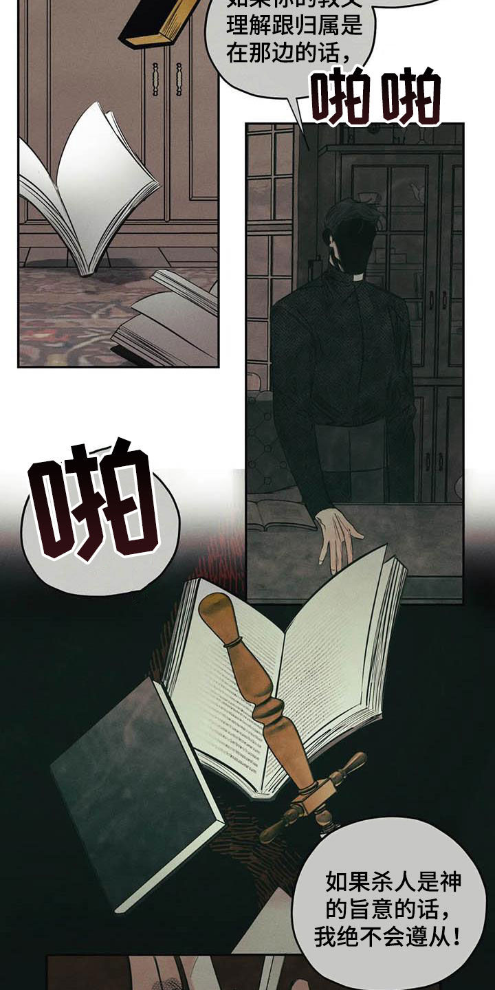 罪恶的教职第45话图