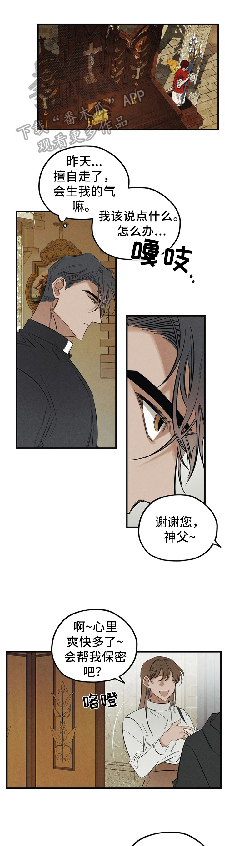 罪恶的教职第6话图