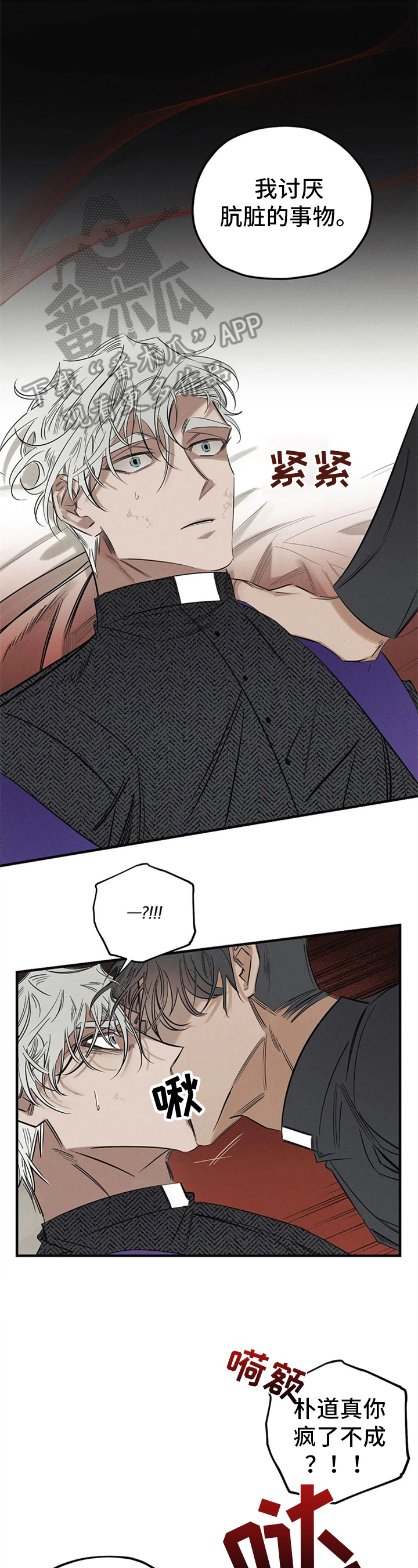 罪恶的教职第9话图