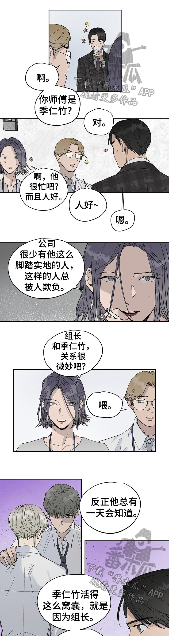 职场的规则第10话图