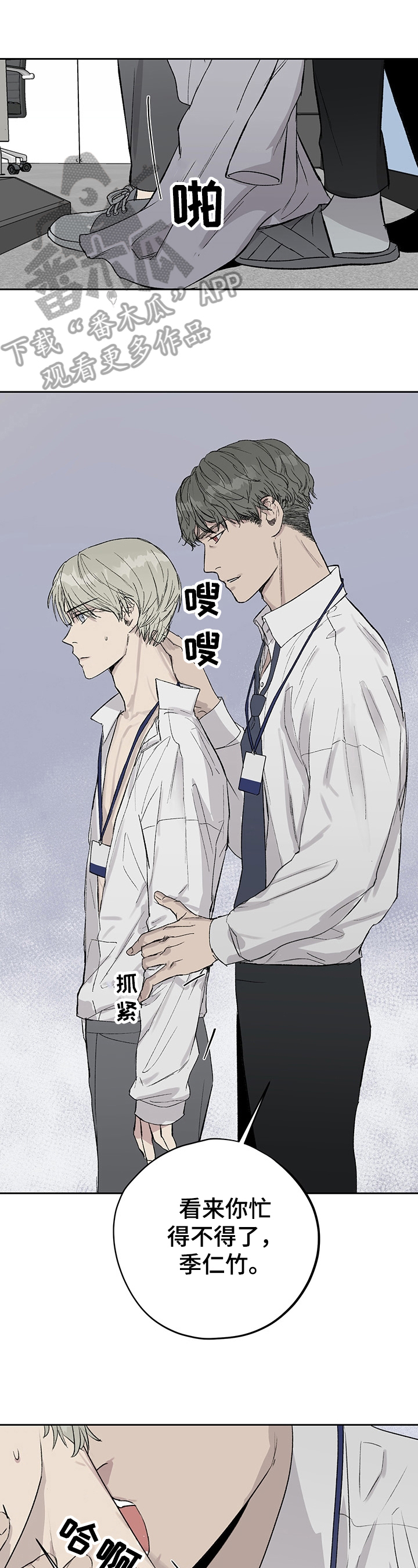 职场的规则第11话图