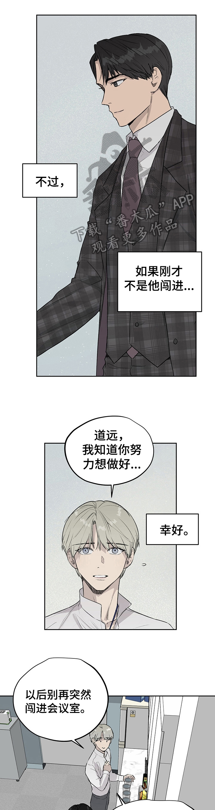 职场的规则第13话图