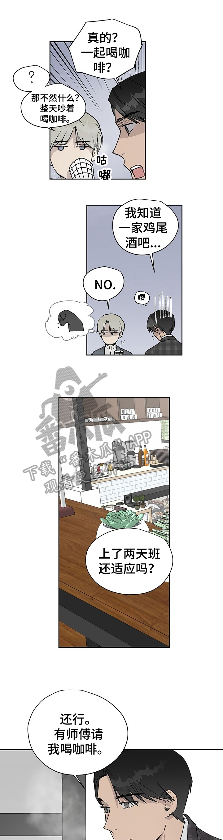 职场的规则第14话图