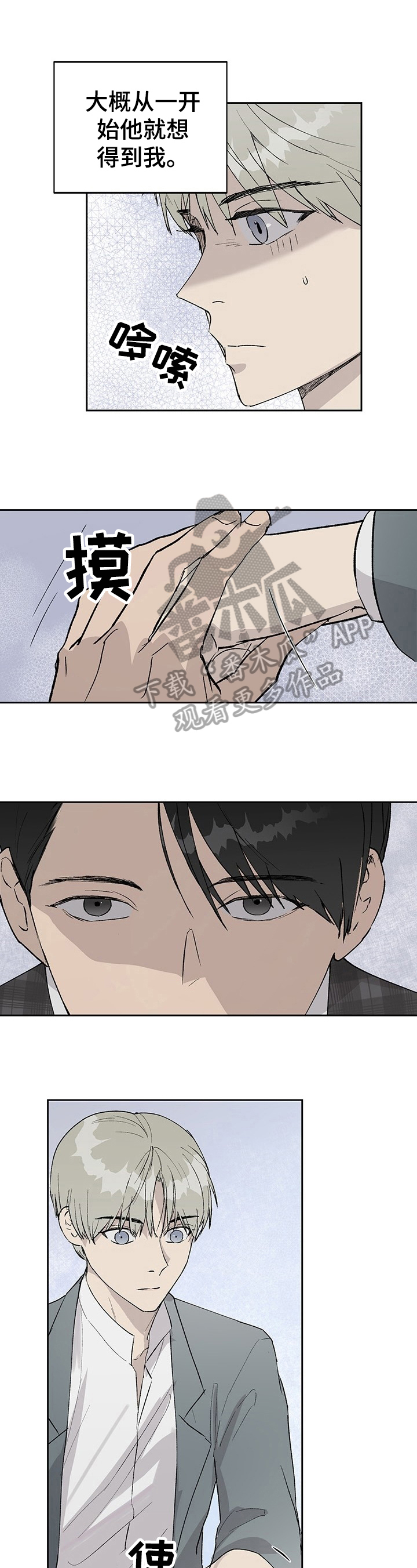 职场的规则第15话图