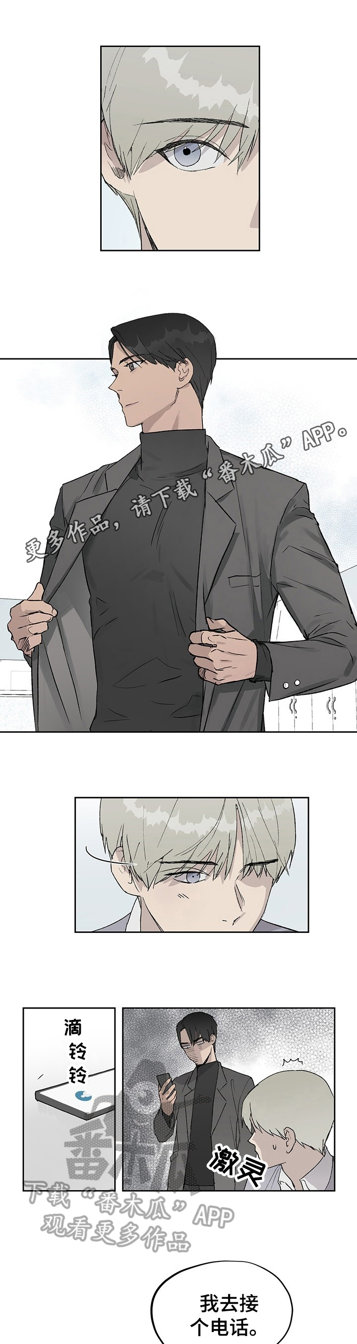 职场的规则第16话图