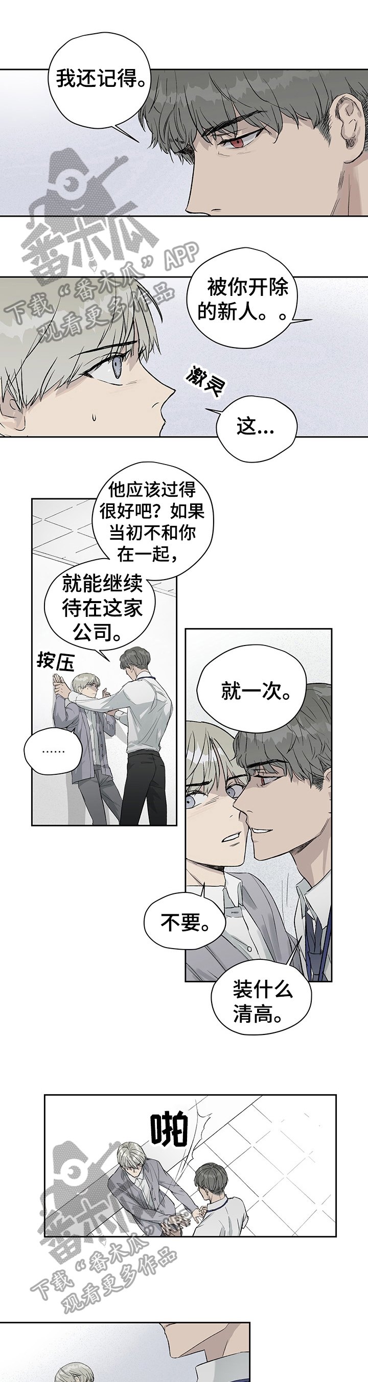 职场的规则第17话图