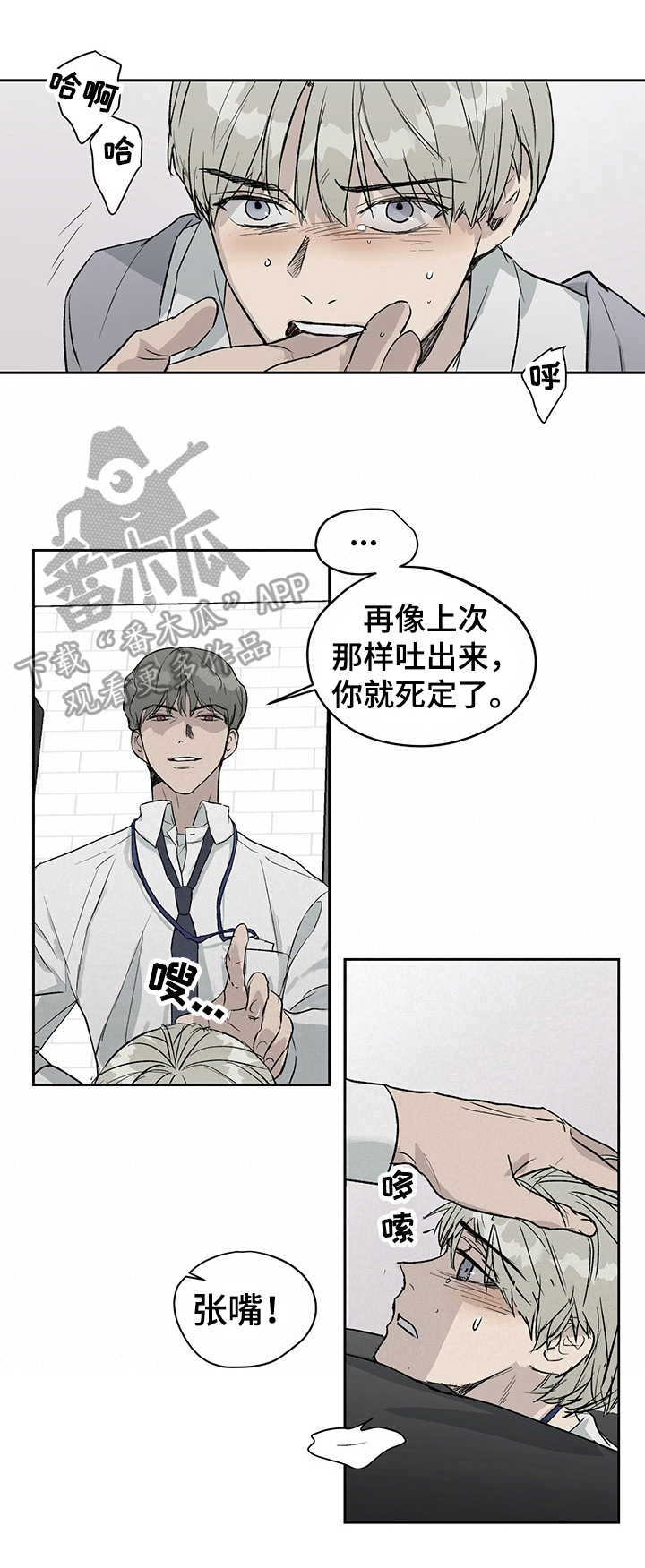 职场的规则第19话图