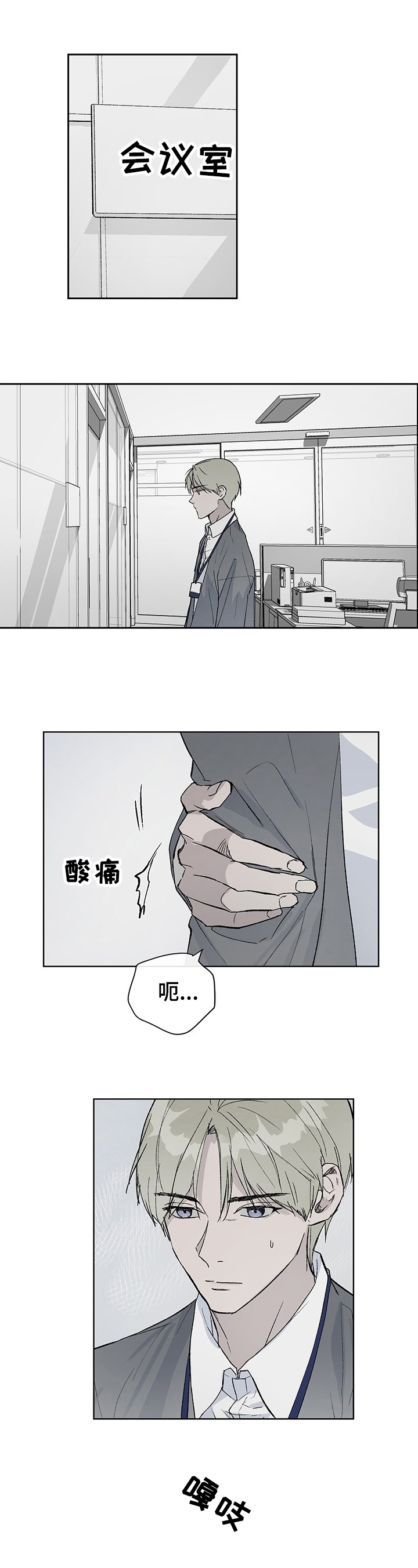 职场的规则第2话图