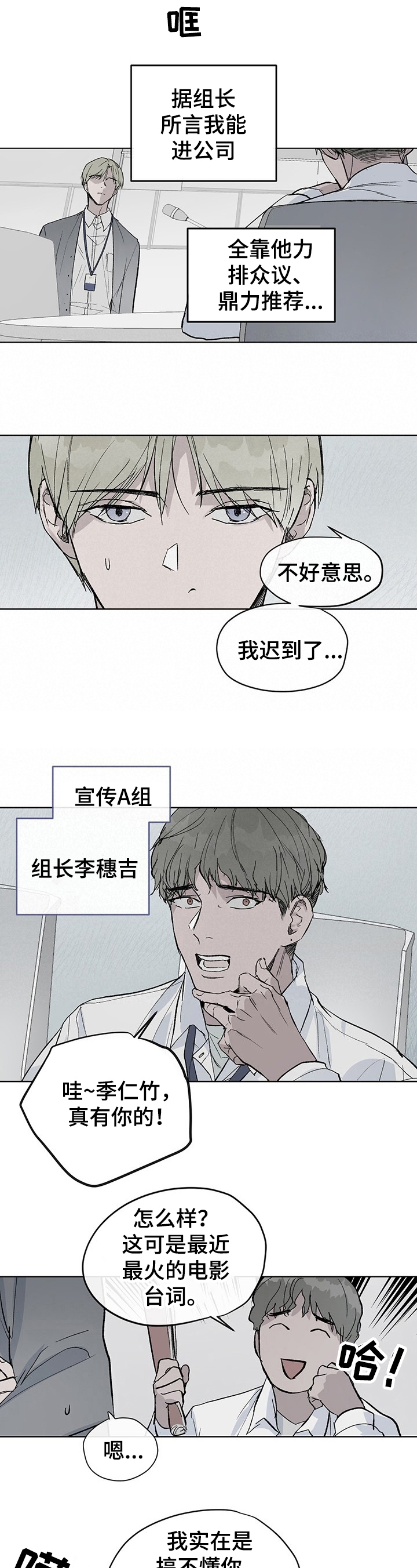 职场的规则第2话图