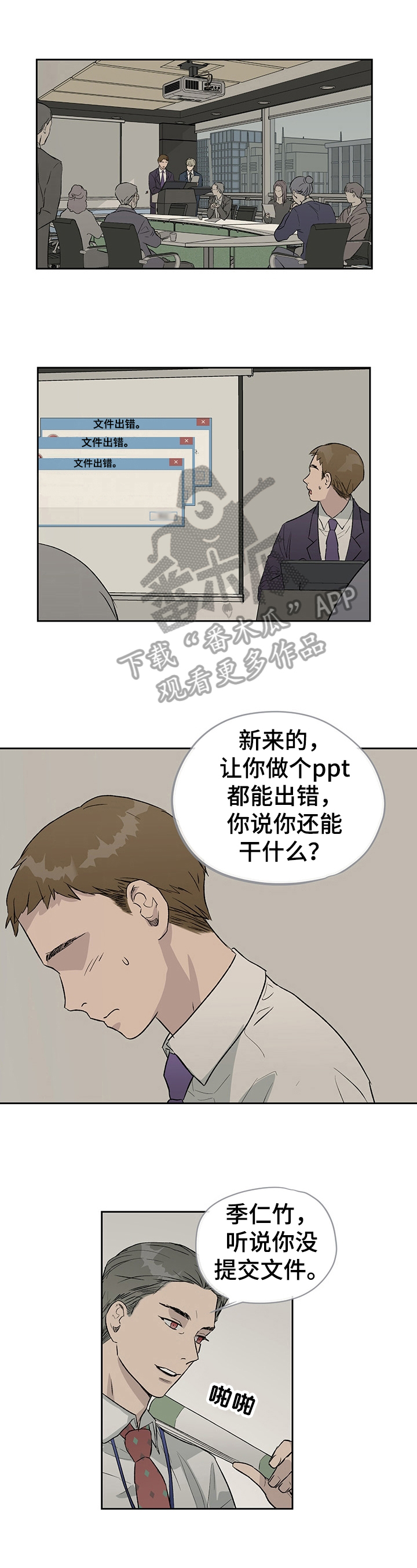 职场的规则第20话图