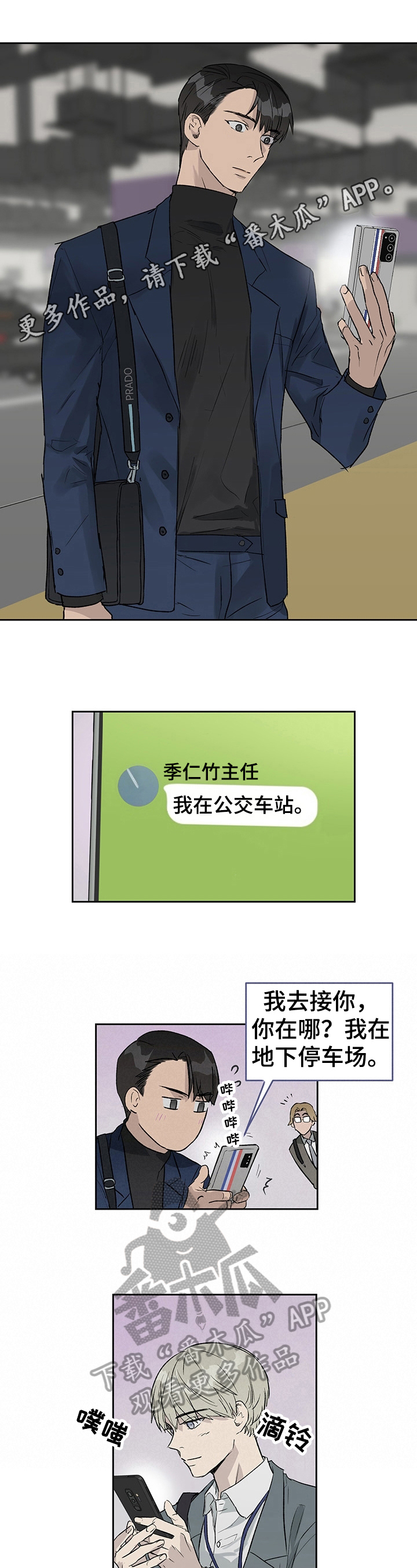 职场的规则第21话图