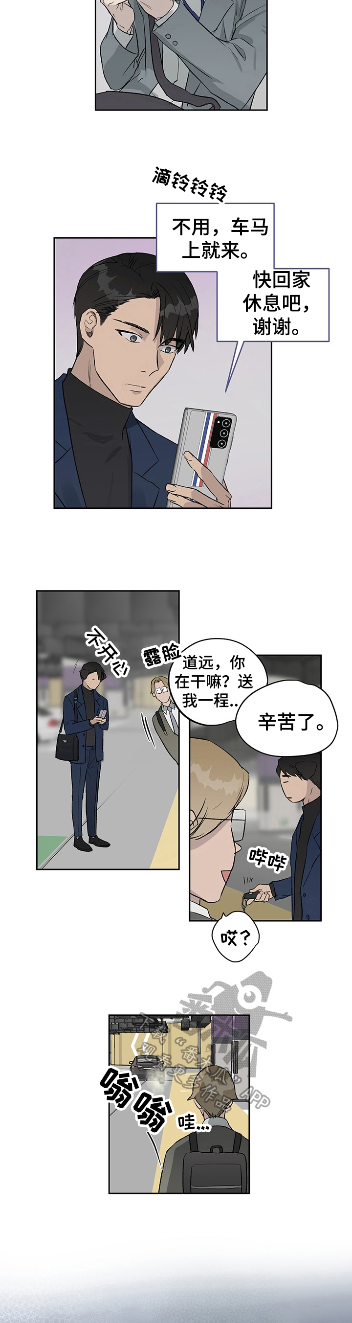 职场的规则第21话图