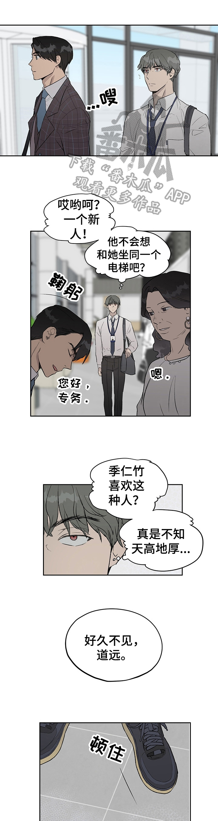 职场的规则第22话图