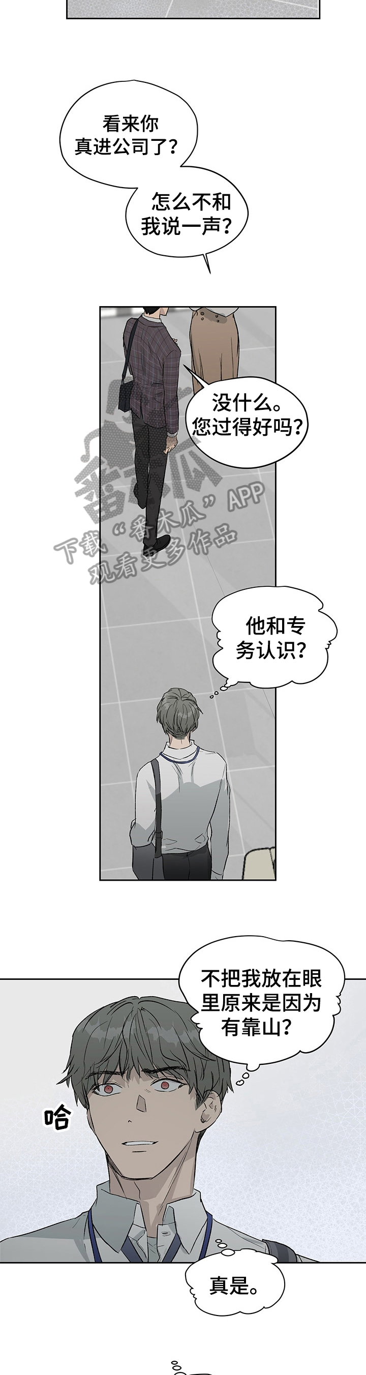 职场的规则第22话图