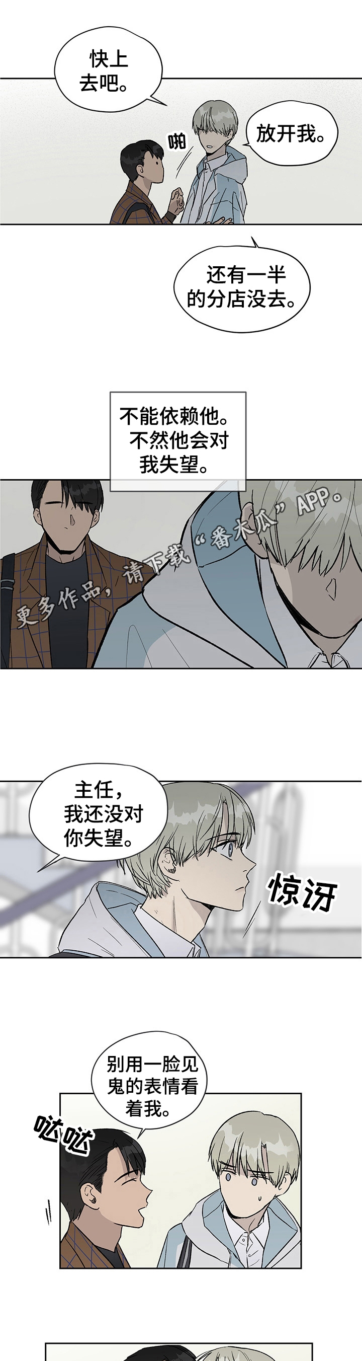 职场的规则第24话图