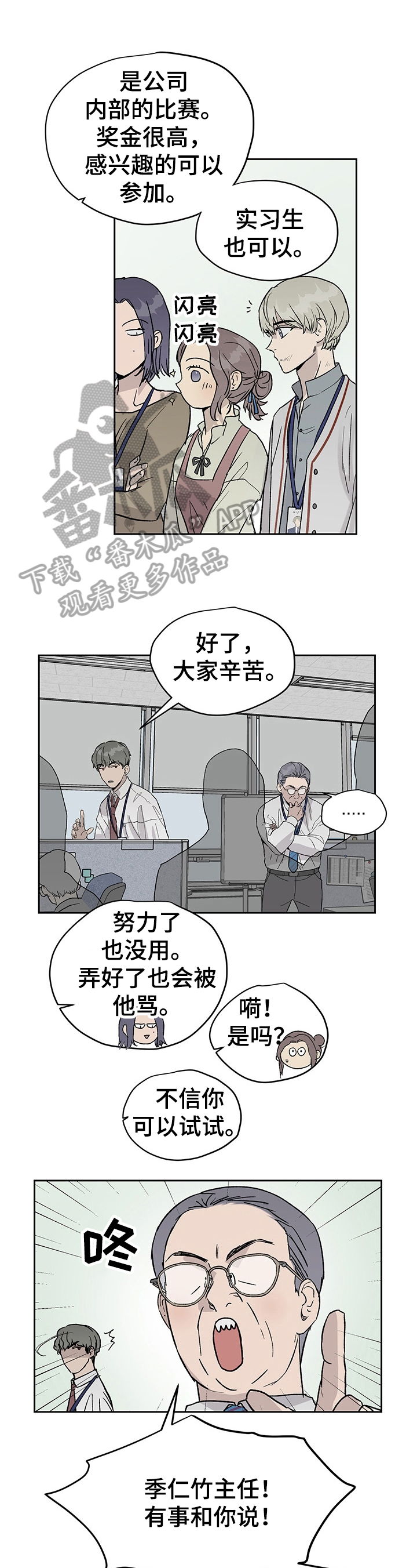 职场的规则第25话图