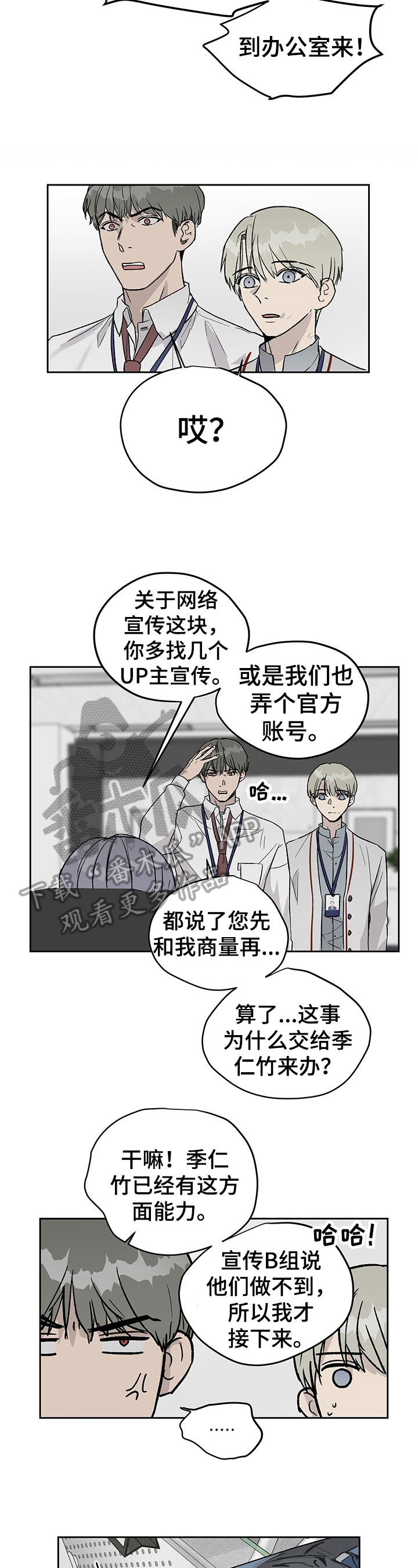 职场的规则第25话图