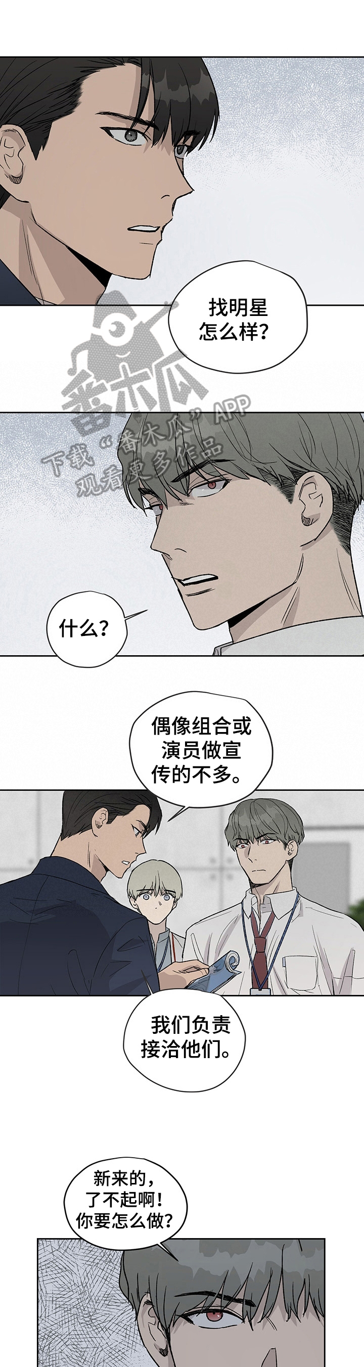 职场的规则第26话图