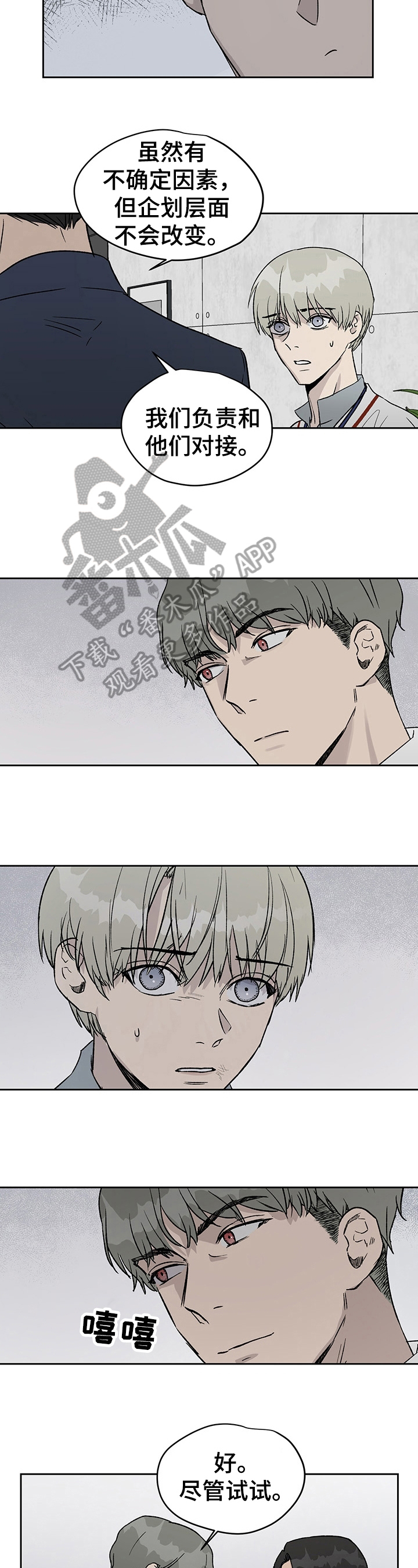 职场的规则第26话图