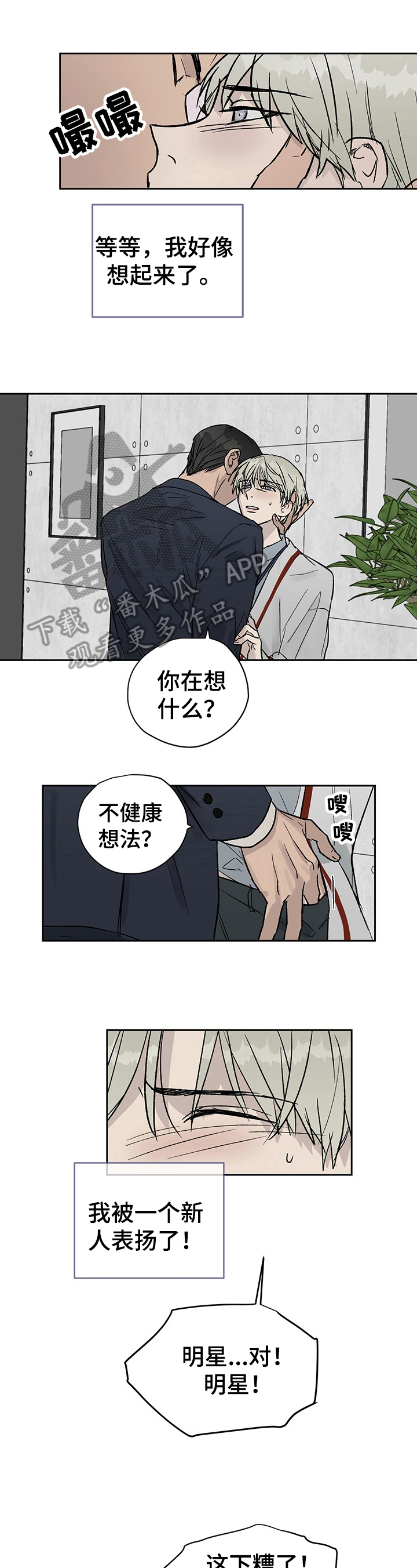 职场的规则第27话图