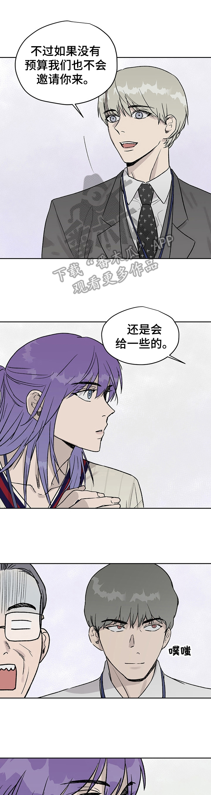 职场的规则第28话图