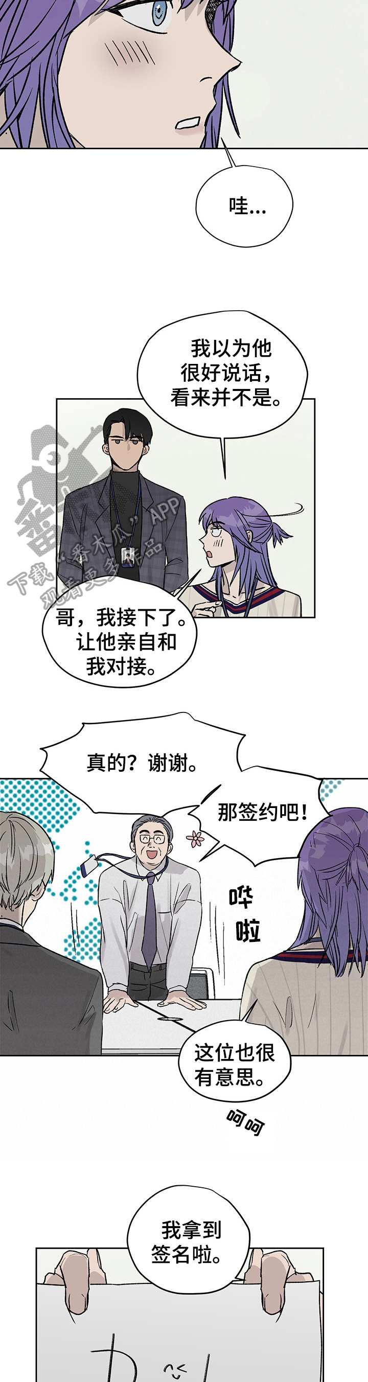 职场的规则第28话图