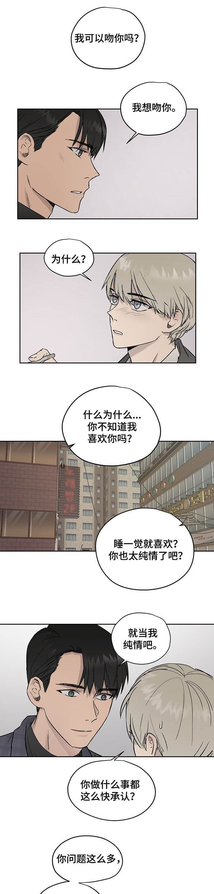 职场的规则第29话图