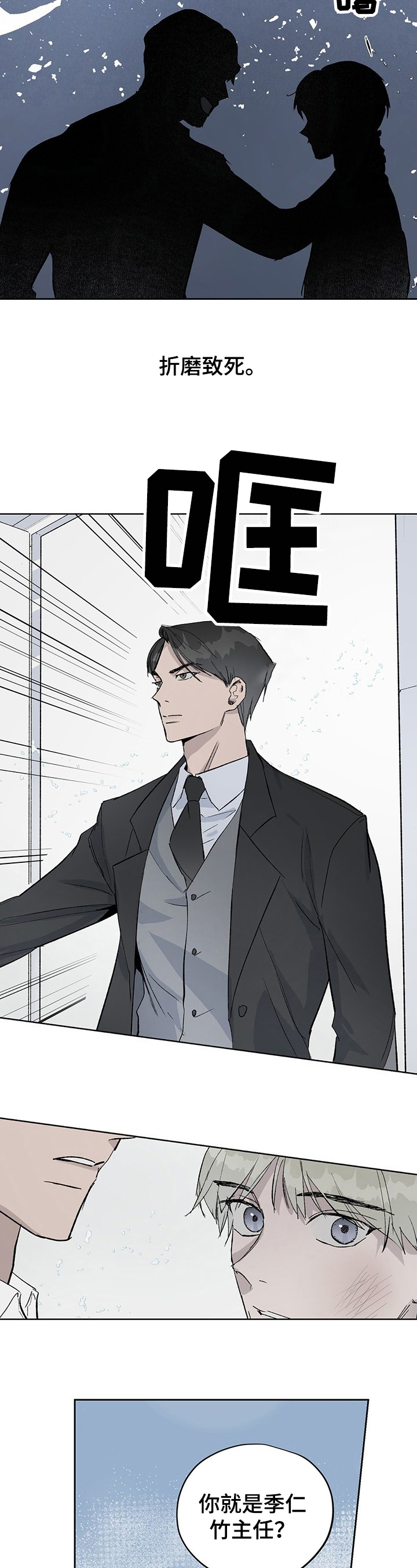 职场的规则第3话图