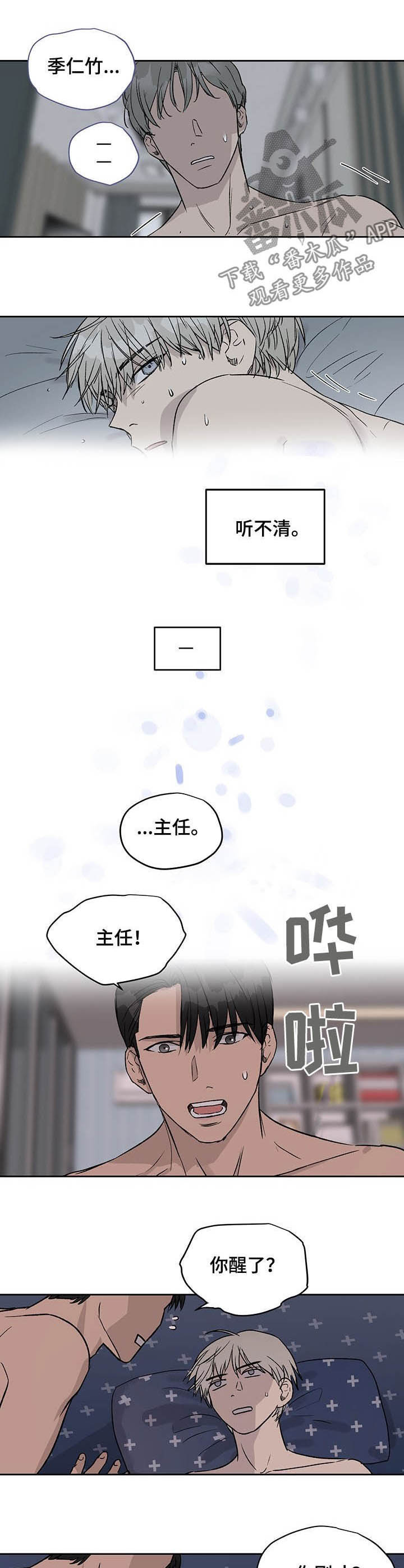 职场的规则第30话图