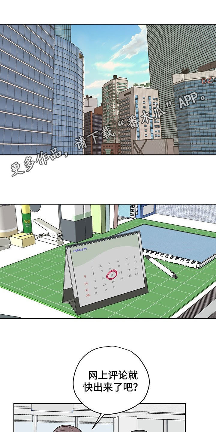 职场的规则第32话图