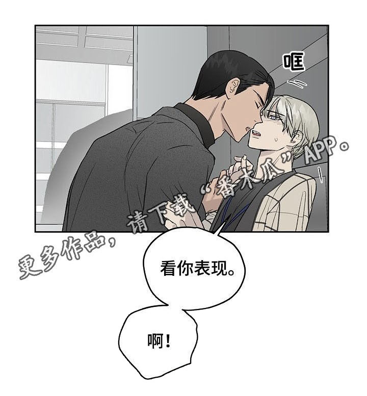 职场的规则第33话图