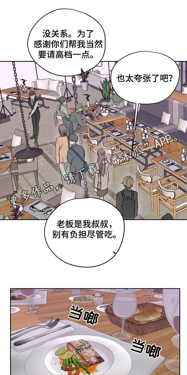 职场的规则第35话图