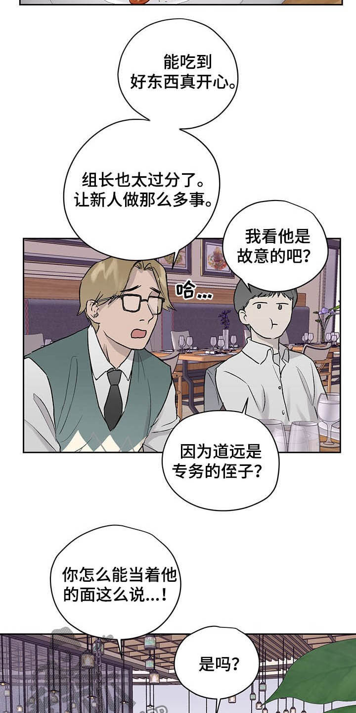 职场的规则第35话图