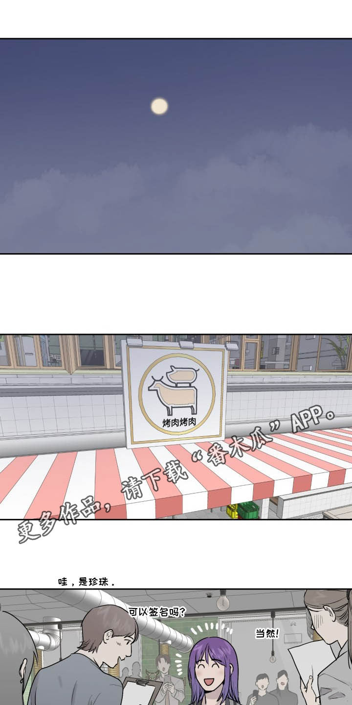 职场的规则第38话图